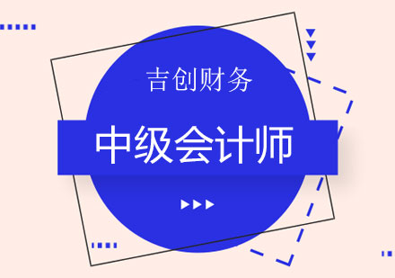 长沙中级会计师课程