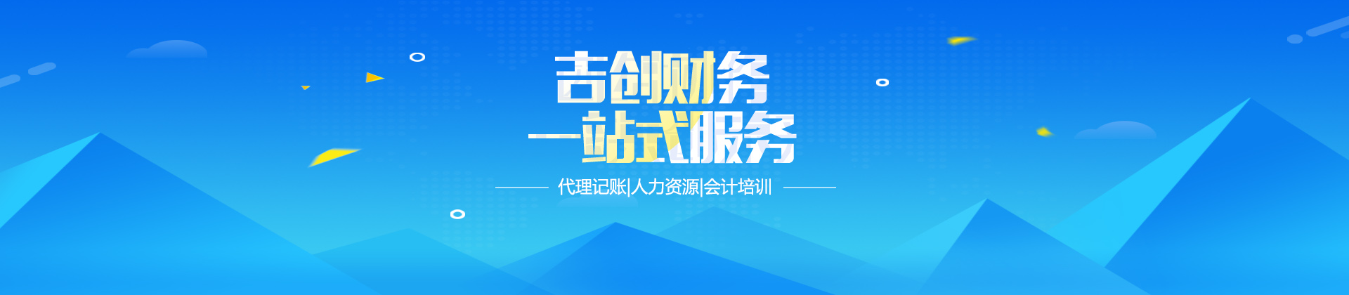 长沙吉创会计