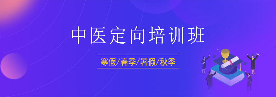 中医考研课堂实拍