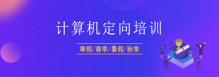 计算机实训课堂