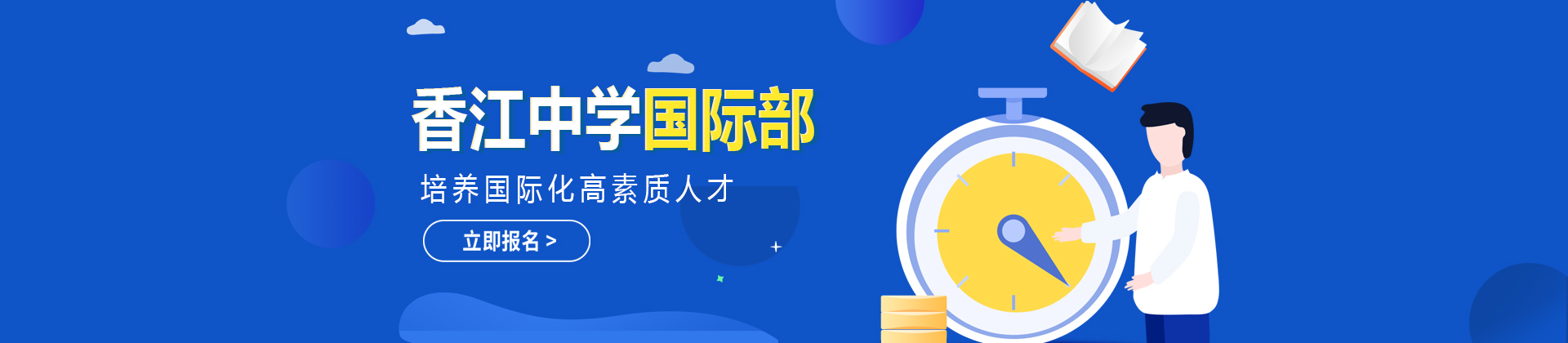 广州香江中学