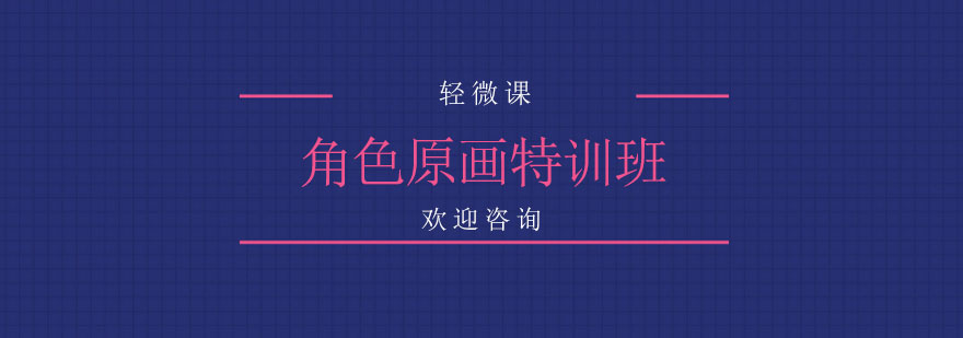 原画设计教学现场