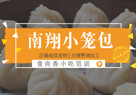 杭州小笼包培训