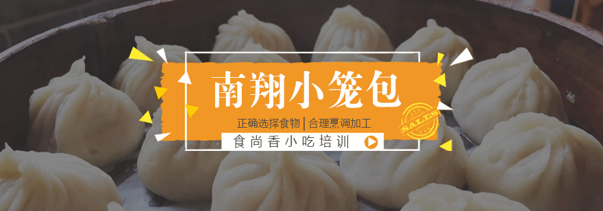 杭州小笼包制作现场教学