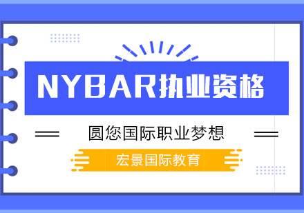 纽约州律师考试全方位指南