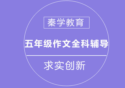 长春五年级英语全科辅导班