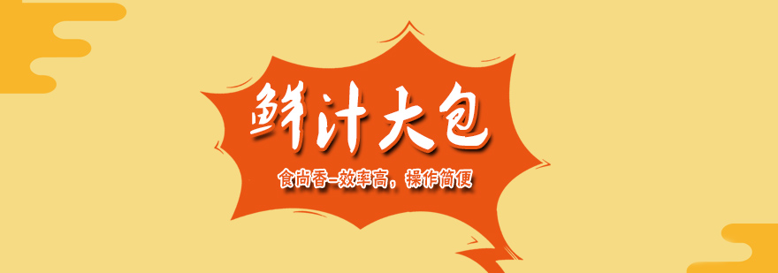 鲜汁大包制作过程展示
