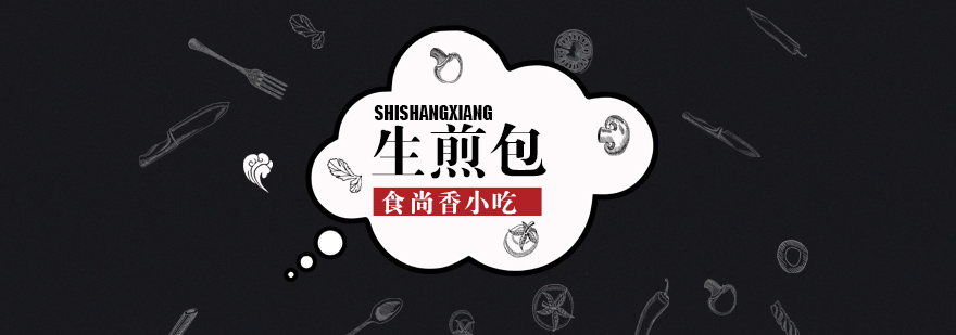 生煎包实操教学现场
