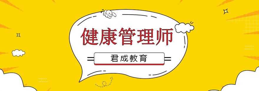 健康管理师实训课堂