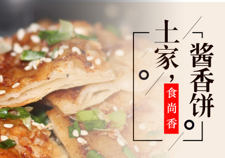 杭州土家酱香饼培训