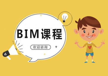 上海BIM课程