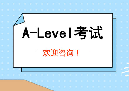 A-Level考试制胜策略深度解析