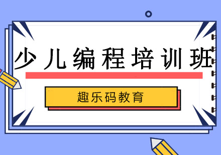 哈尔滨少儿编程Scratch+Arduino培训班