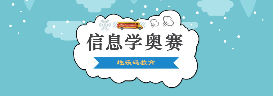 信息学奥赛算法解析