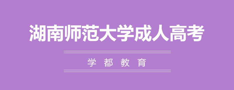 师范类继续教育项目