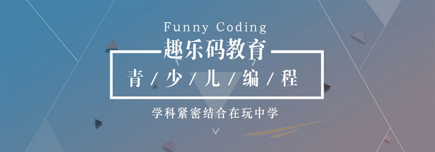 趣乐码编程课堂实景