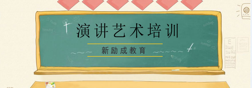 演讲培训课堂