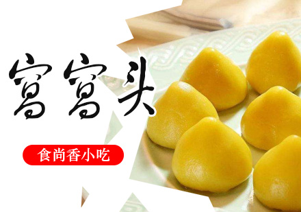 杭州窝窝头培训