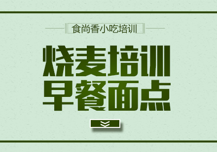 杭州烧麦培训