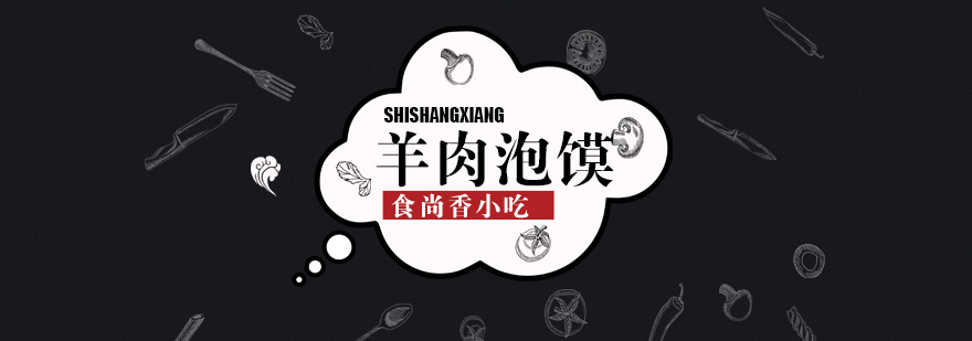 杭州羊肉泡馍实操教学
