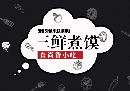 杭州三鲜煮馍培训