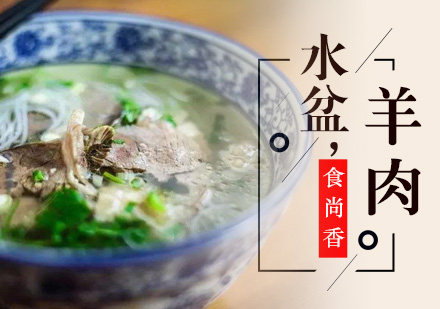 杭州水盆羊肉培训