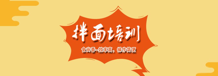 特色拌面教学现场