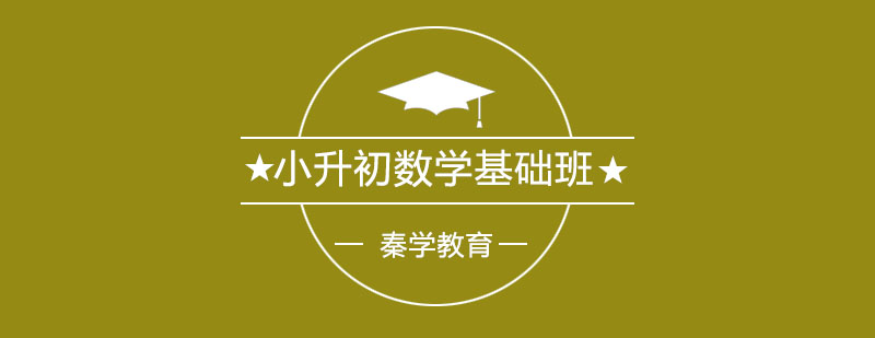 数学基础提升课程
