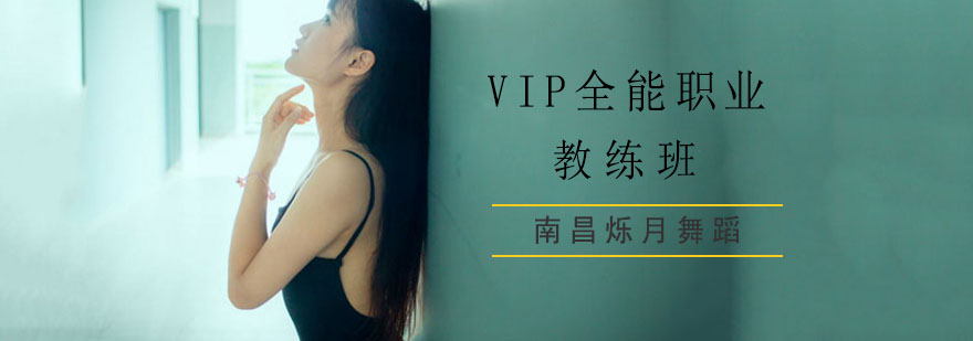 舞蹈教练实训场景