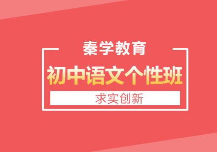 长春初中语文个性班