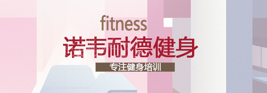 健身实训基地