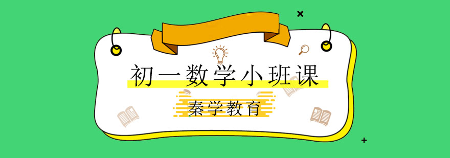 数学小班课教学场景