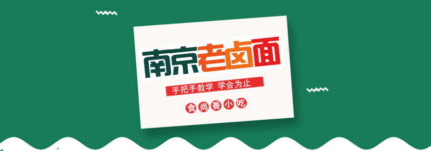 老卤面实操教学现场