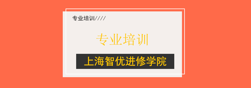 上海智优进修学院实景