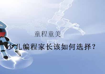 专业解读少儿编程机构筛选指南