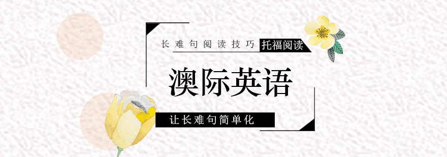 英语长难句解析示意图