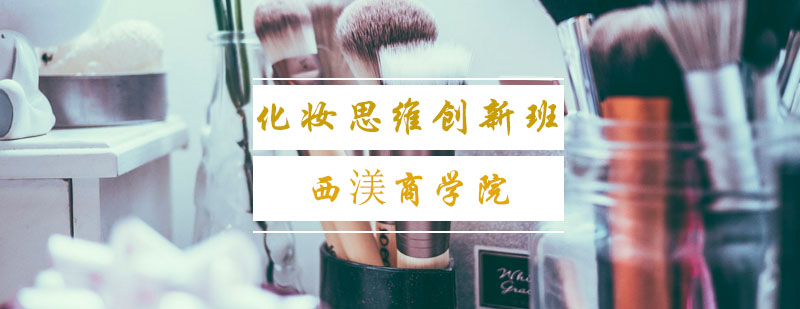 化妆课程实操教学