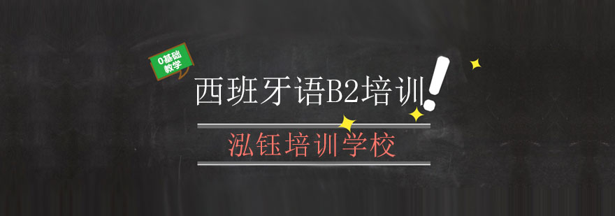 西班牙语培训课堂