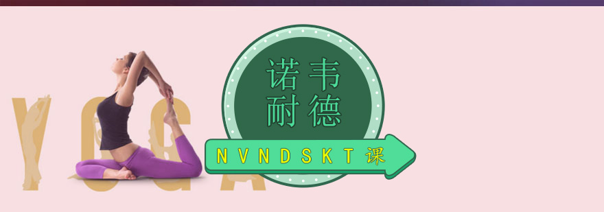 长沙NVNDSKT课程