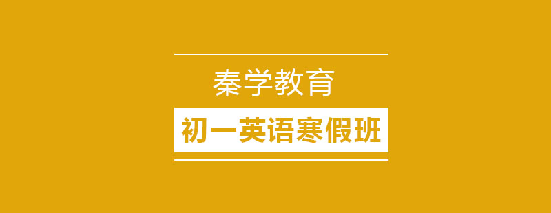 英语寒假班教学场景