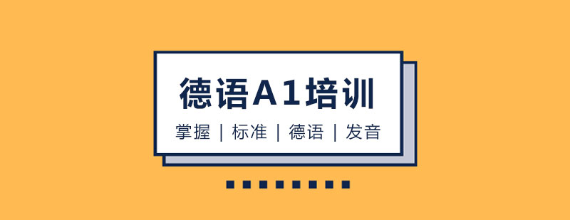 长春德语A1培训班