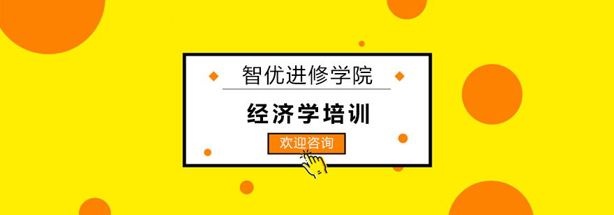 经济学教学场景
