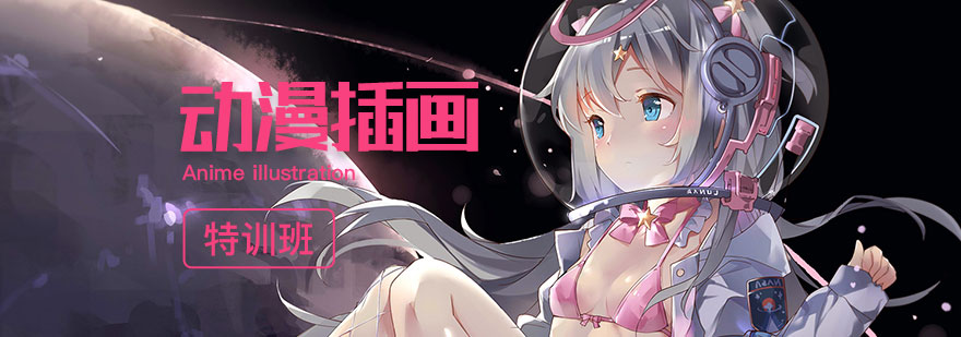 动漫插画课程展示