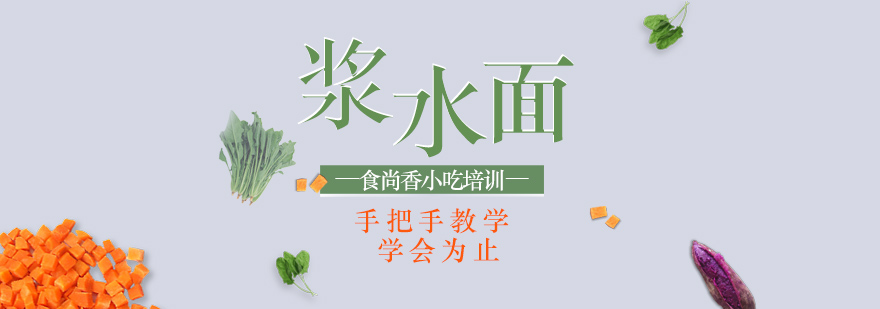 浆水面制作过程展示