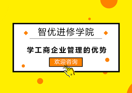 工商企业管理专业深度解析