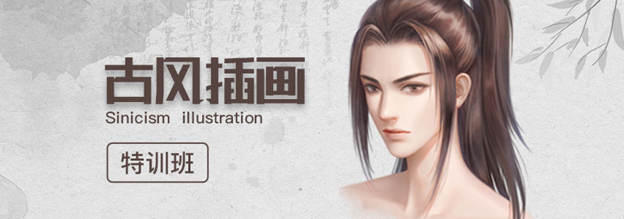 古风插画教学案例