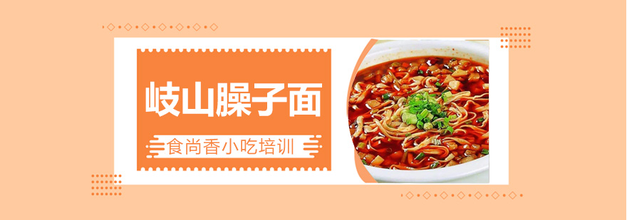 臊子面实训课堂