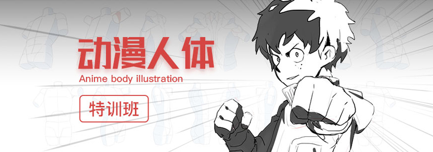 动漫人体特训课程展示