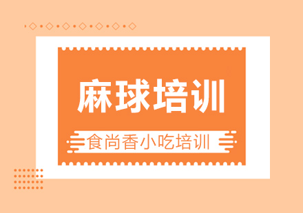 杭州麻球培训