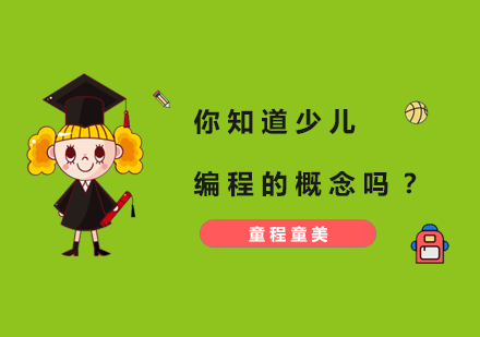 少儿编程核心概念深度解析